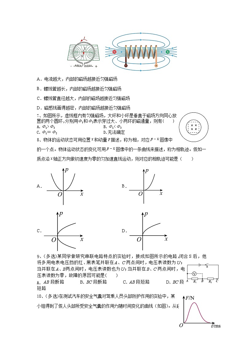 陕西省汉中市西乡县第一中学2023-2024学年高二上学期12月月考物理试题第2页