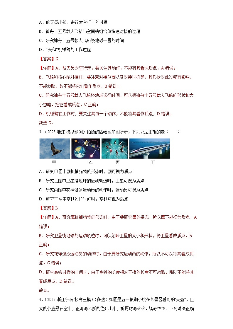 第1讲  运动的描述（练习）（解析版）——备战2024年高考物理一轮复习全面攻略—高中物理02