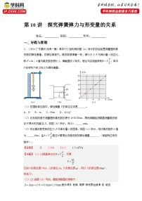 第10讲  探究弹簧弹力与形变量的关系（练习）（解析版）——备战2024年高考物理一轮复习全面攻略—高中物理