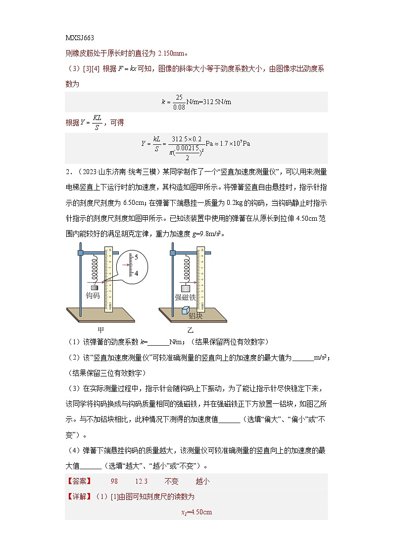第10讲  探究弹簧弹力与形变量的关系（练习）（解析版）——备战2024年高考物理一轮复习全面攻略—高中物理第2页
