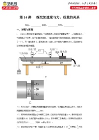 第14讲：探究加速度与力、质量的关系（练习）（解析版）——备战2024年高考物理一轮复习全面攻略—高中物理