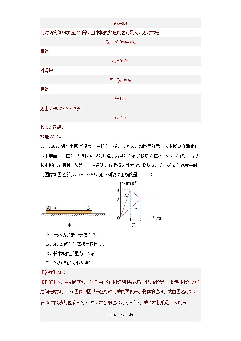 第17讲   板块模型（练习）（解析版）——备战2024年高考物理一轮复习全面攻略—高中物理02