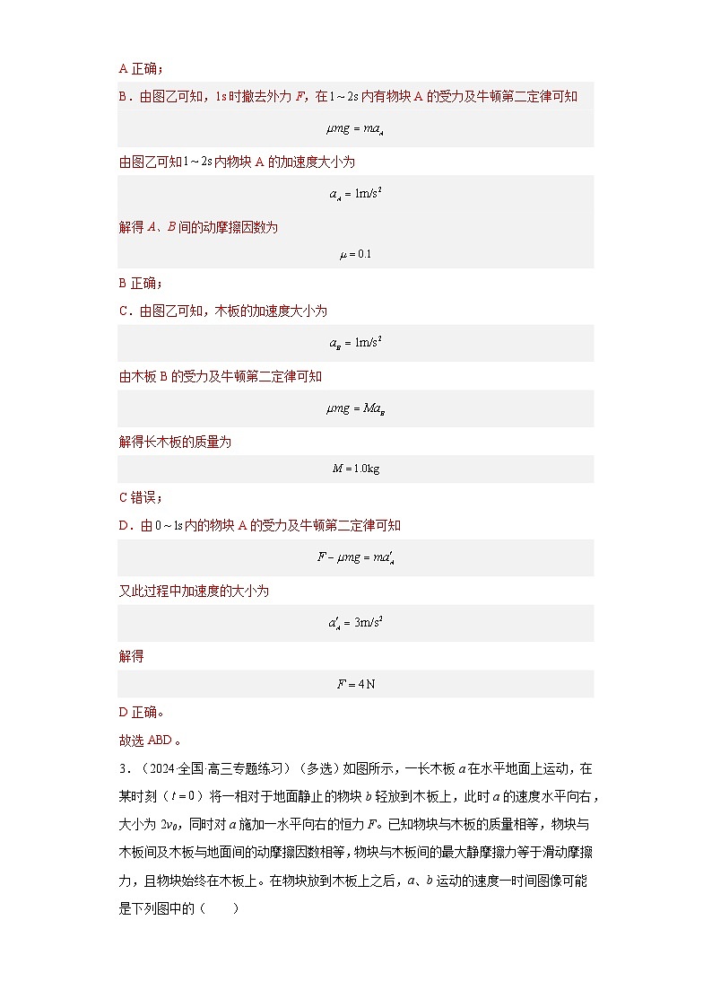 第17讲   板块模型（练习）（解析版）——备战2024年高考物理一轮复习全面攻略—高中物理03