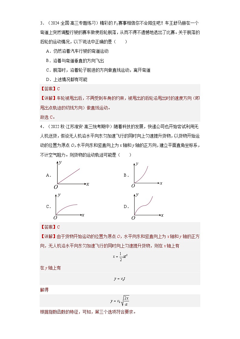 第18讲   曲线运动  运动的合成与分解（练习）（解析版）——备战2024年高考物理一轮复习全面攻略—高中物理02