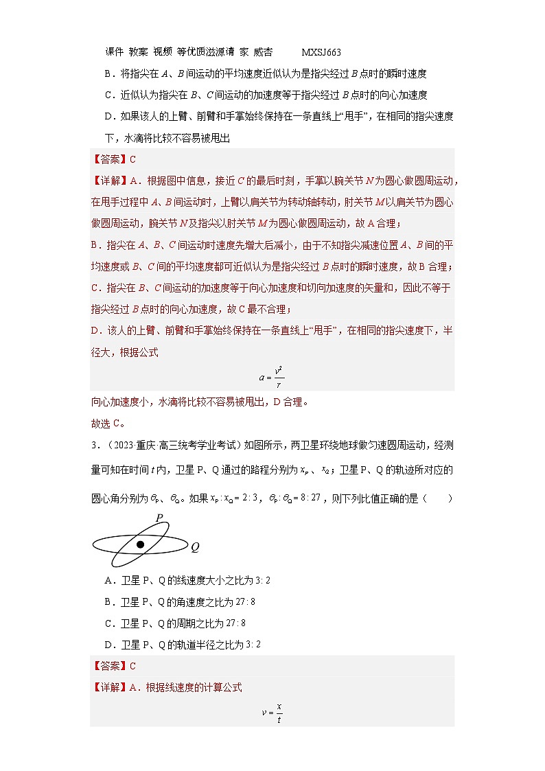 第20讲   圆周运动（练习）（解析版）——备战2024年高考物理一轮复习全面攻略—高中物理第2页