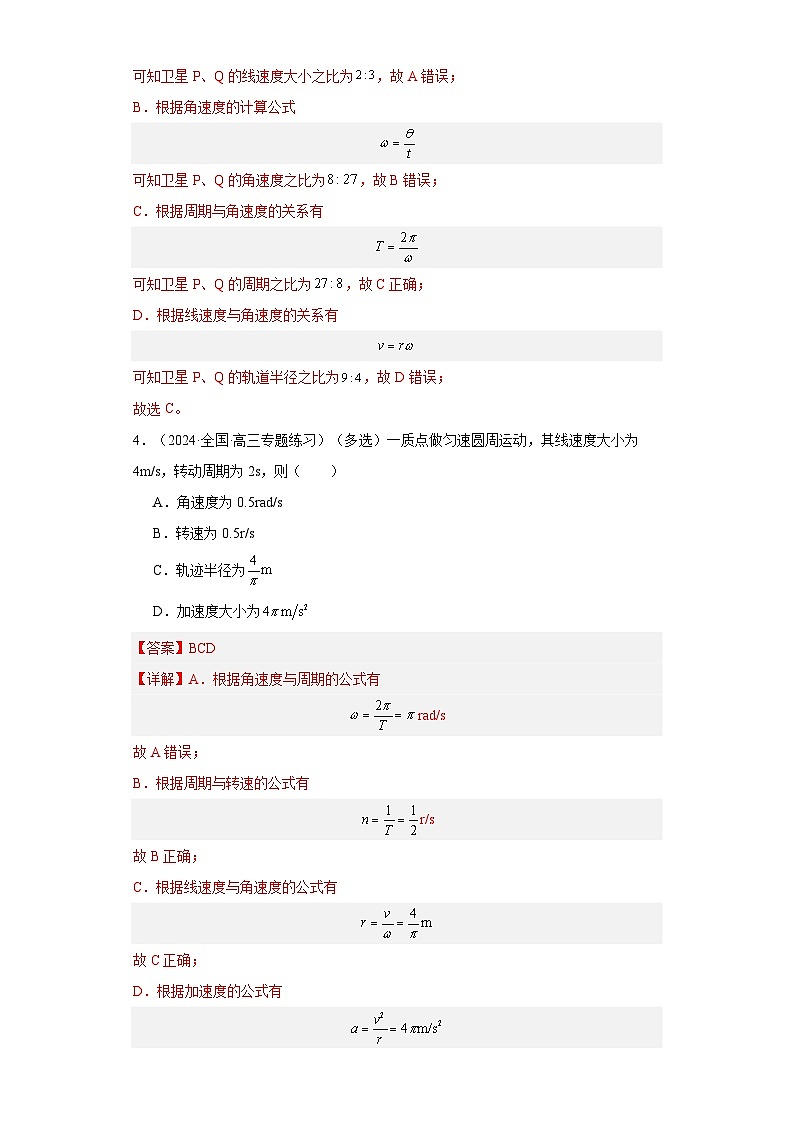 第20讲   圆周运动（练习）（解析版）——备战2024年高考物理一轮复习全面攻略—高中物理第3页