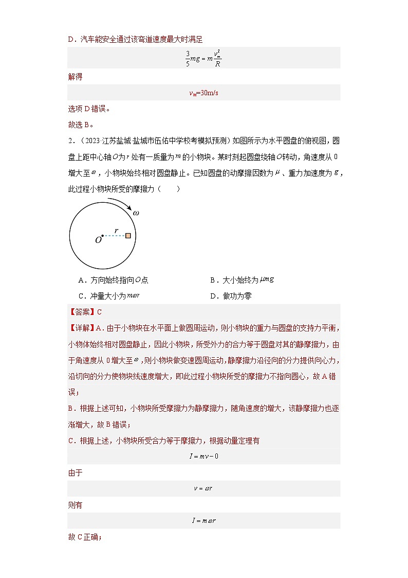 第21讲   圆周运动的临界问题（练习）（解析版）——备战2024年高考物理一轮复习全面攻略—高中物理第2页