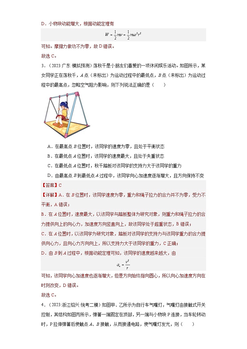 第21讲   圆周运动的临界问题（练习）（解析版）——备战2024年高考物理一轮复习全面攻略—高中物理第3页