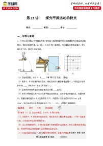 第22讲    探究平抛运动的特点（练习）（解析版）——备战2024年高考物理一轮复习全面攻略—高中物理
