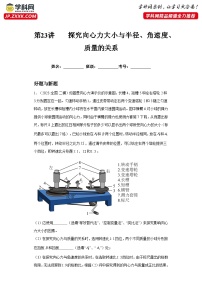 第23讲    探究向心力大小与半径、角速度、质量的关系（练习）（解析版）——备战2024年高考物理一轮复习全面攻略—高中物理