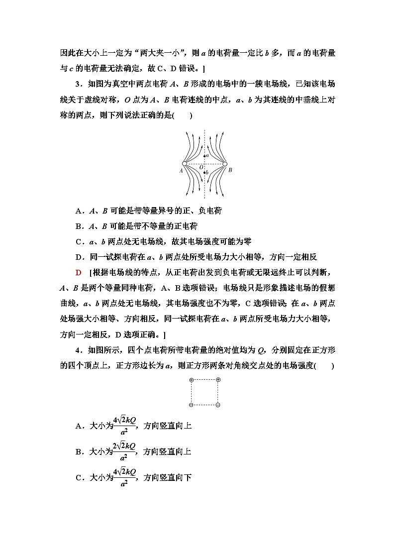 教科版高中物理必修第三册章末综合测评1静电场含答案第2页