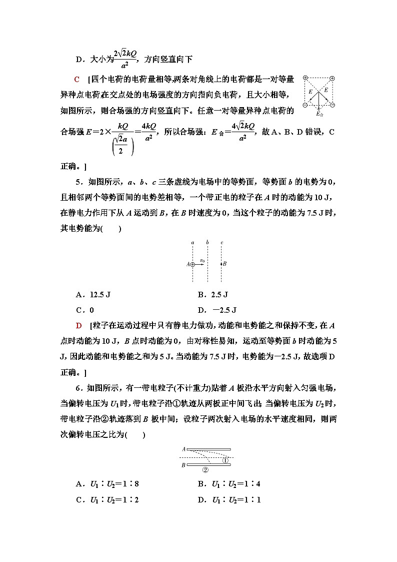教科版高中物理必修第三册章末综合测评1静电场含答案第3页