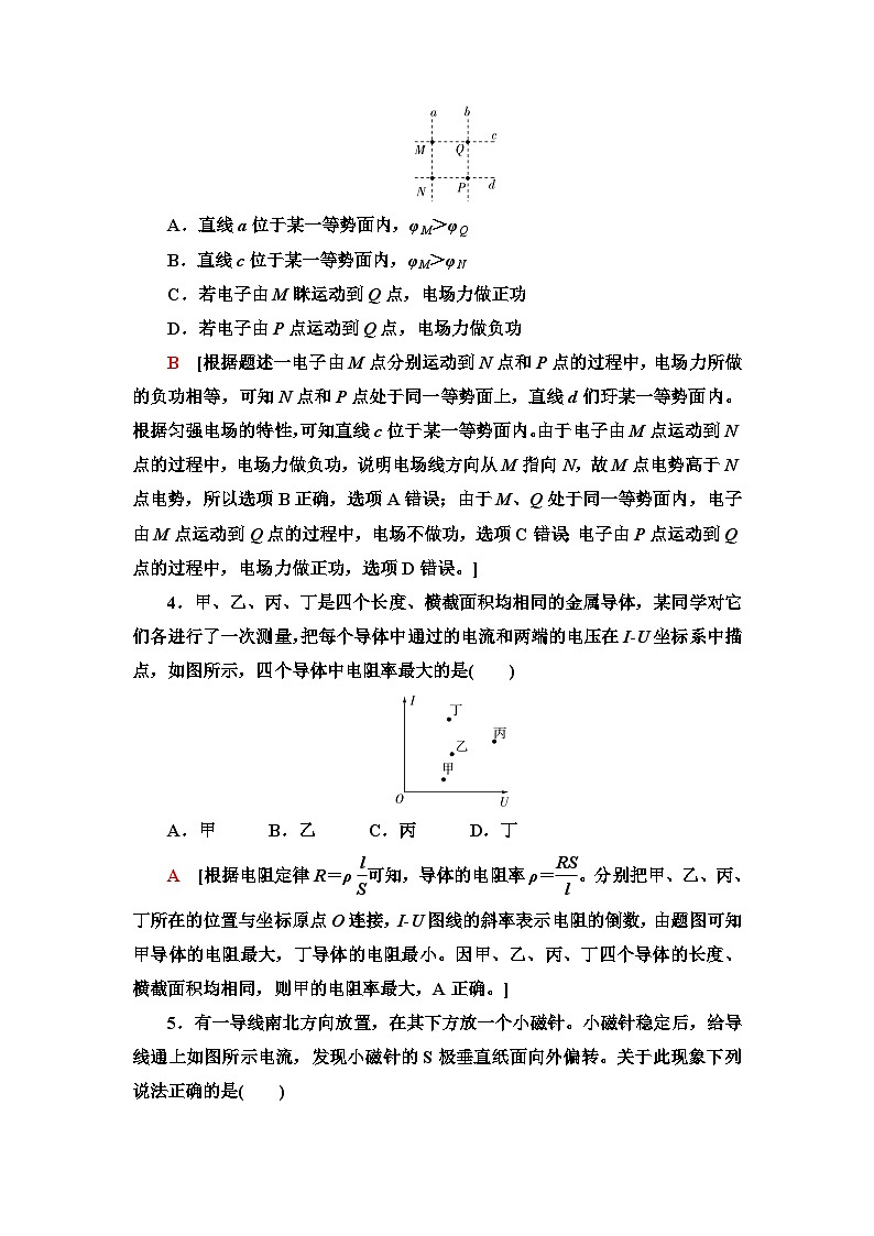 教科版高中物理必修第三册模块综合测评含答案第2页