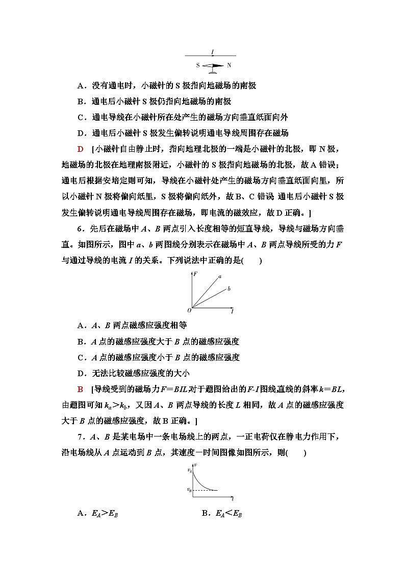 教科版高中物理必修第三册模块综合测评含答案第3页