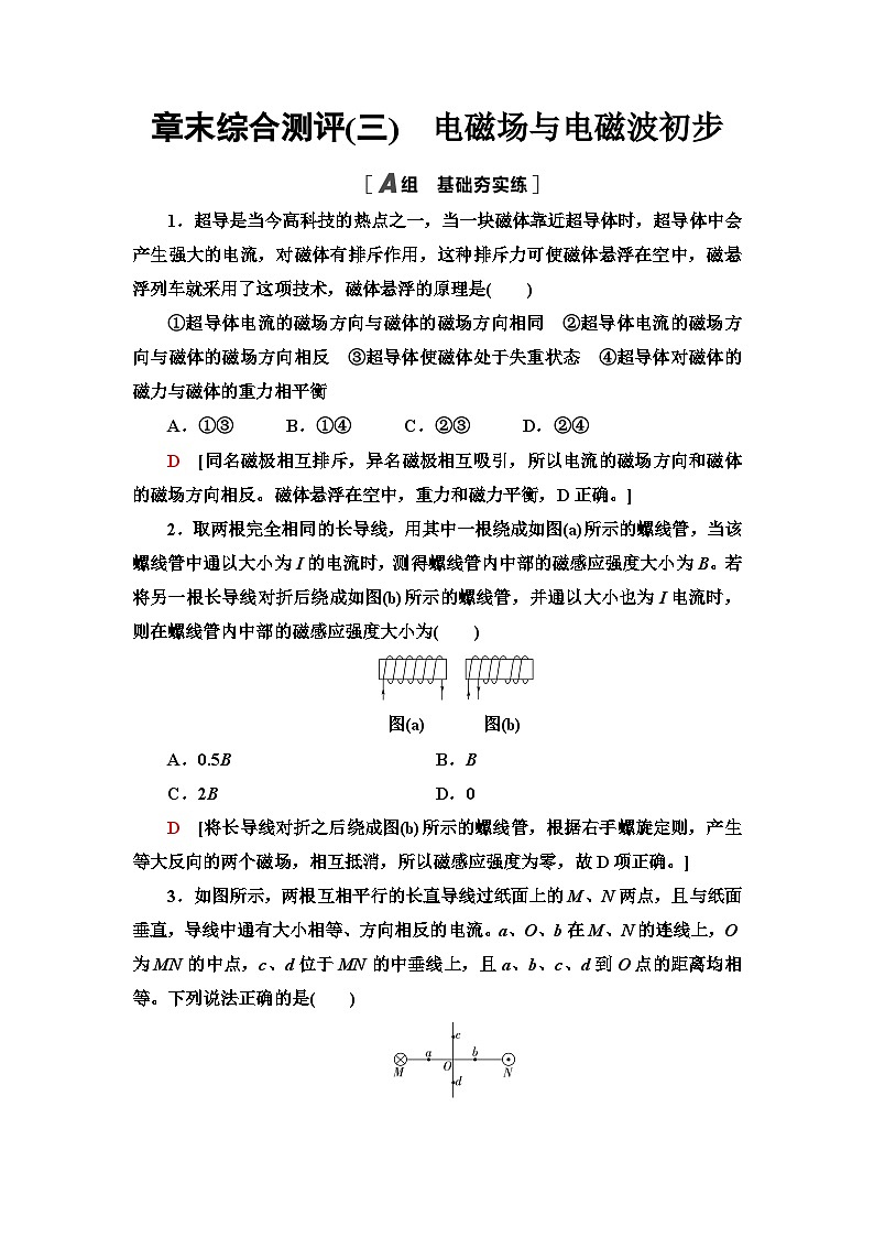 教科版高中物理必修第三册章末综合测评3电磁场与电磁波初步含答案01