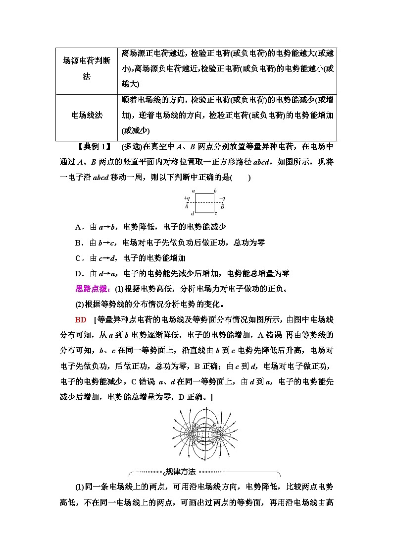 教科版高中物理必修第三册第1章素养培优课2电场能的性质学案第2页