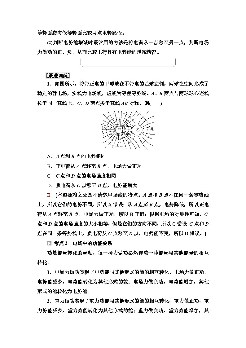 教科版高中物理必修第三册第1章素养培优课2电场能的性质学案第3页