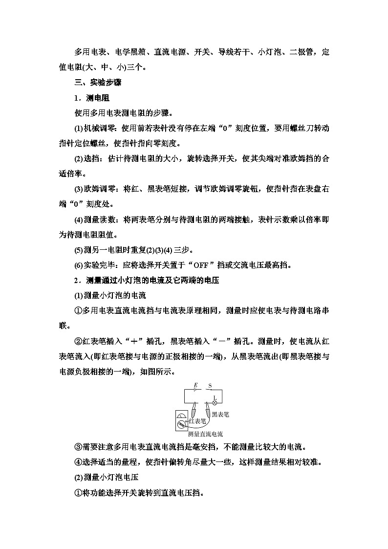 教科版高中物理必修第三册第2章2实验练习使用多用电表学案第2页