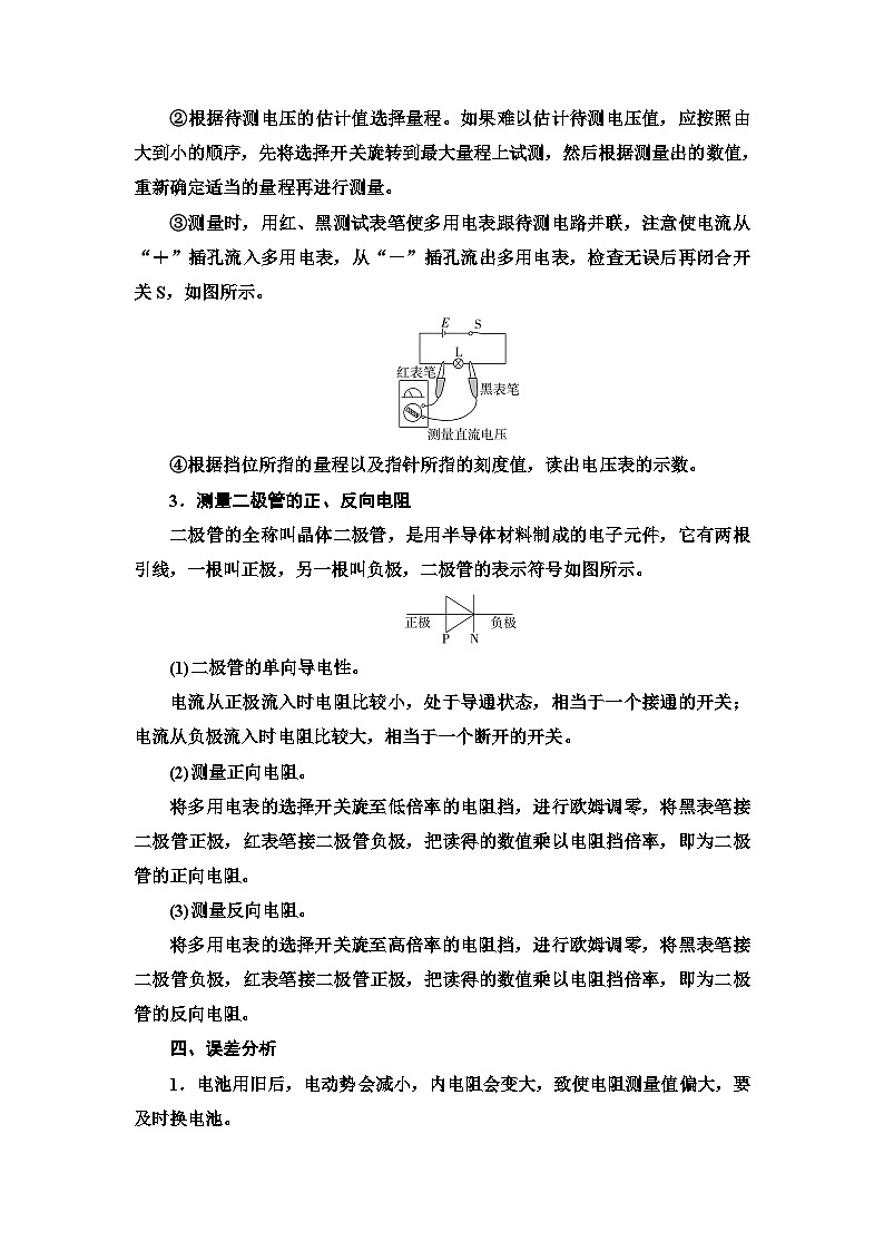 教科版高中物理必修第三册第2章2实验练习使用多用电表学案第3页