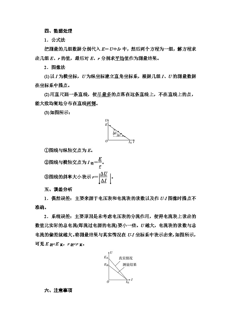 教科版高中物理必修第三册第2章7实验测量电池的电动势和内阻学案第2页