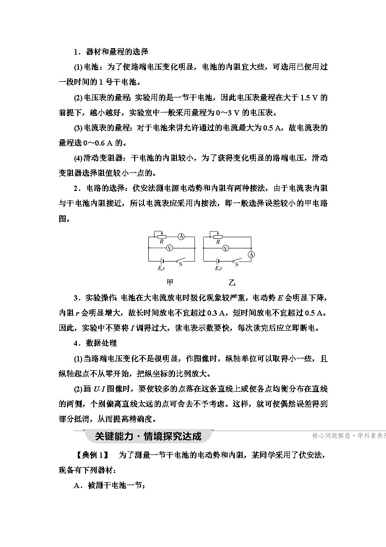 教科版高中物理必修第三册第2章7实验测量电池的电动势和内阻学案第3页