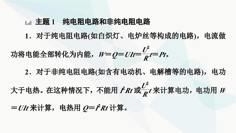 教科版高中物理必修第三册第2章章末综合提升课件第2页