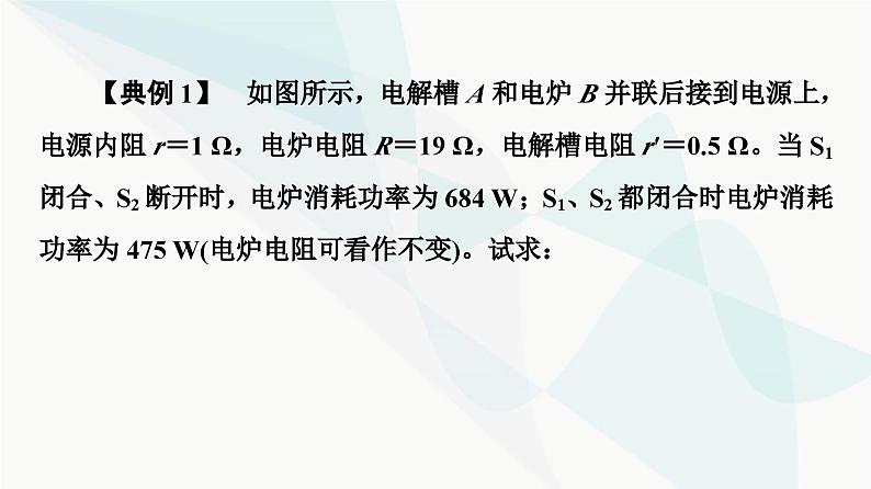 教科版高中物理必修第三册第2章章末综合提升课件第3页