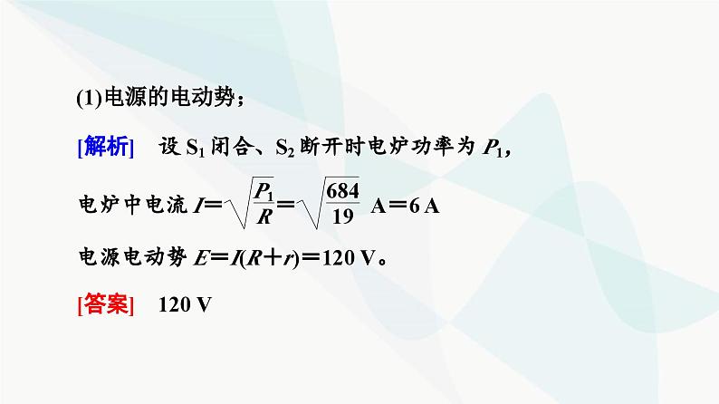 教科版高中物理必修第三册第2章章末综合提升课件第4页