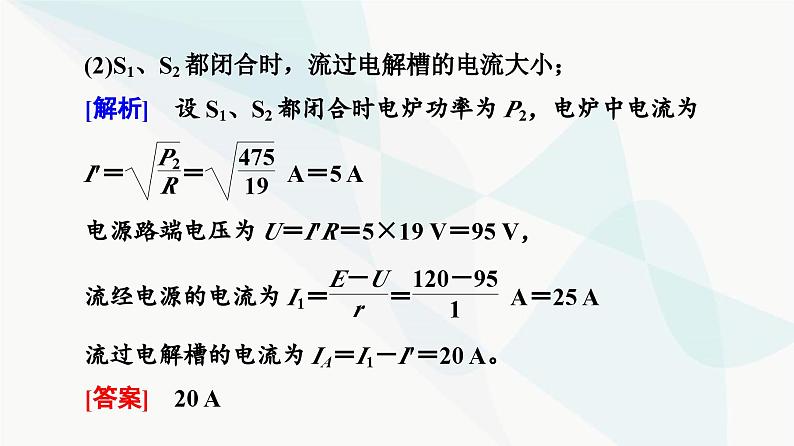 教科版高中物理必修第三册第2章章末综合提升课件第5页