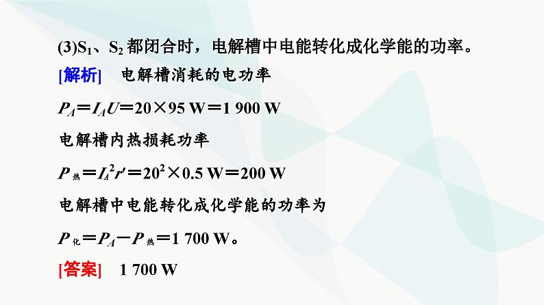 教科版高中物理必修第三册第2章章末综合提升课件第6页