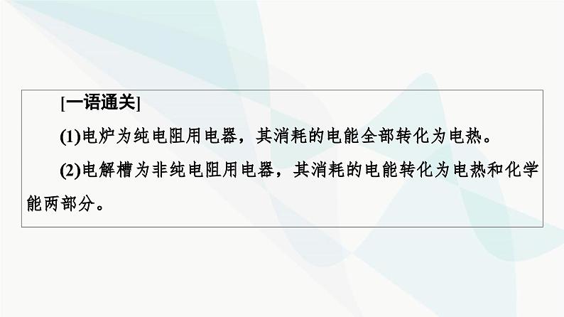 教科版高中物理必修第三册第2章章末综合提升课件第7页