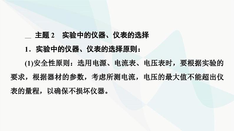 教科版高中物理必修第三册第2章章末综合提升课件第8页