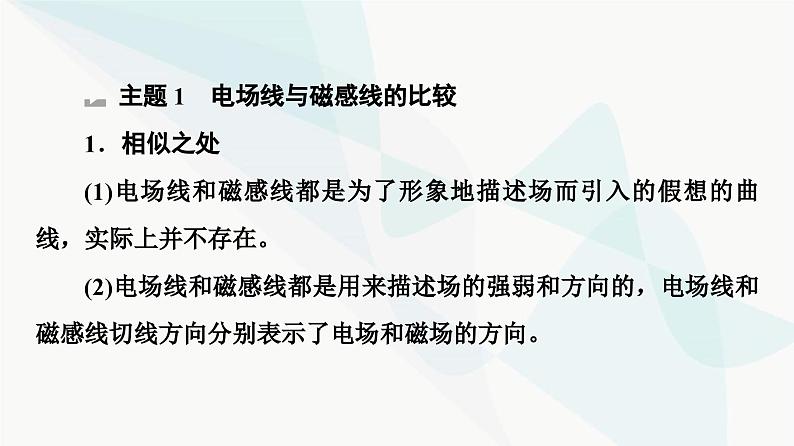 教科版高中物理必修第三册第3章章末综合提升课件02