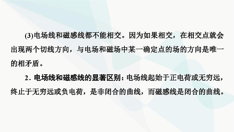 教科版高中物理必修第三册第3章章末综合提升课件03