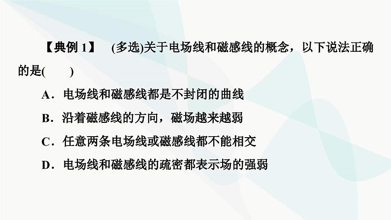 教科版高中物理必修第三册第3章章末综合提升课件04