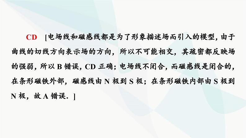 教科版高中物理必修第三册第3章章末综合提升课件05