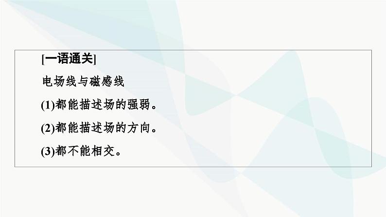 教科版高中物理必修第三册第3章章末综合提升课件06