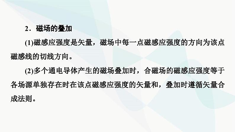 教科版高中物理必修第三册第3章章末综合提升课件08