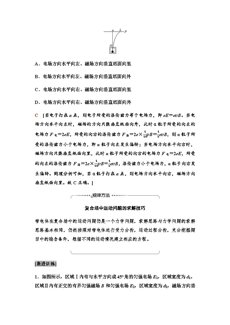 教科版高中物理选择性必修第二册第1章素养培优课2带电粒子在复合场中的运动学案第2页