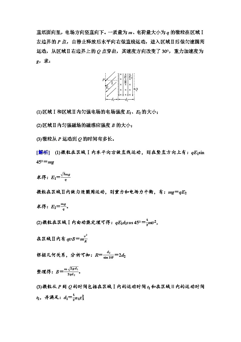 教科版高中物理选择性必修第二册第1章素养培优课2带电粒子在复合场中的运动学案第3页