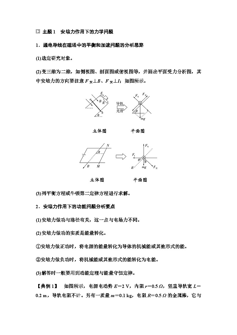 教科版高中物理选择性必修第二册第1章章末综合提升学案01