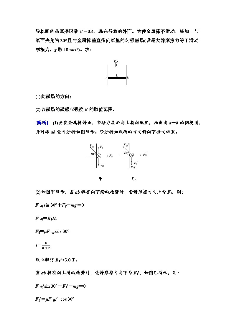 教科版高中物理选择性必修第二册第1章章末综合提升学案02
