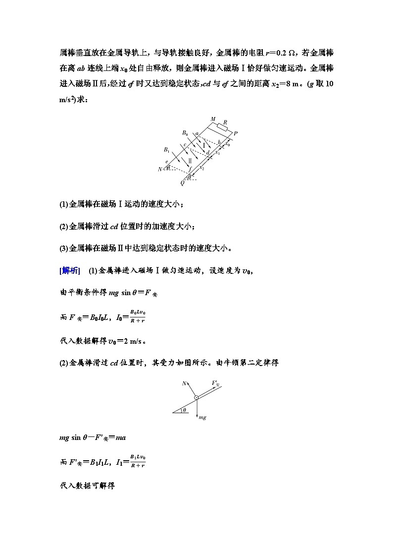 教科版高中物理选择性必修第二册第2章素养培优课5电磁感应中的动力学及能量问题学案02