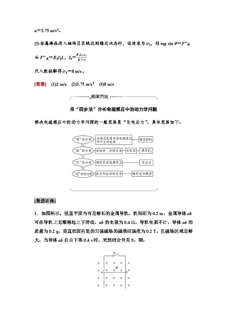 教科版高中物理选择性必修第二册第2章素养培优课5电磁感应中的动力学及能量问题学案03
