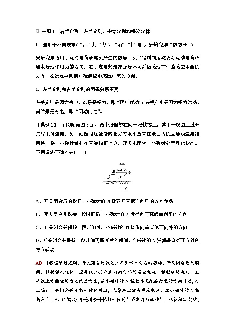 教科版高中物理选择性必修第二册第2章章末综合提升学案01