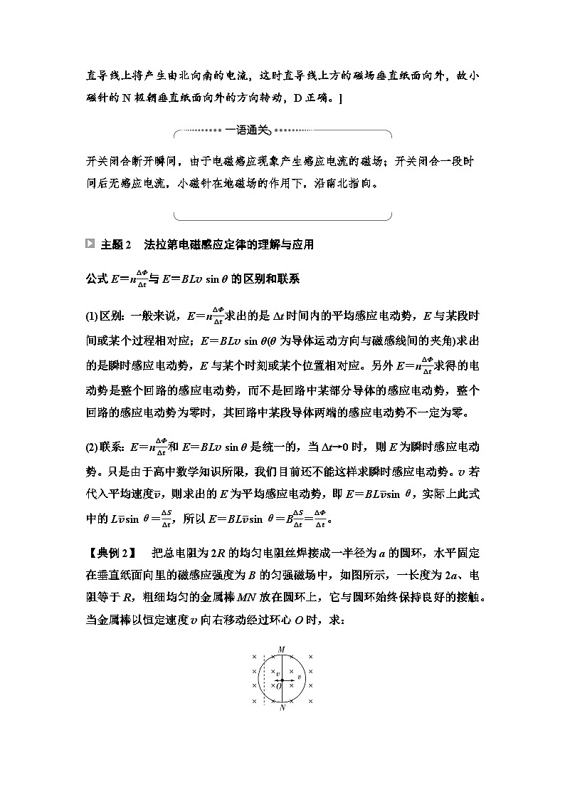 教科版高中物理选择性必修第二册第2章章末综合提升学案02