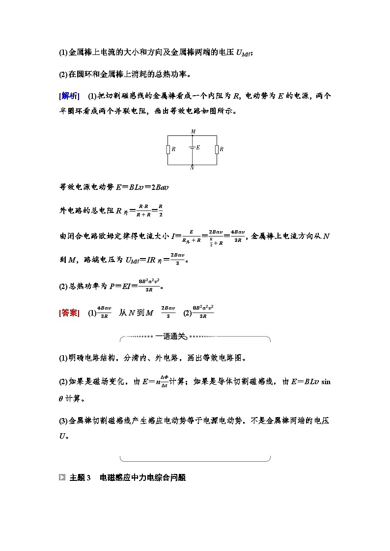 教科版高中物理选择性必修第二册第2章章末综合提升学案03