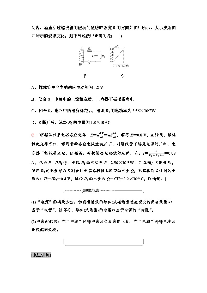 教科版高中物理选择性必修第二册第2章素养培优课4电磁感应中的电路及图像问题学案02