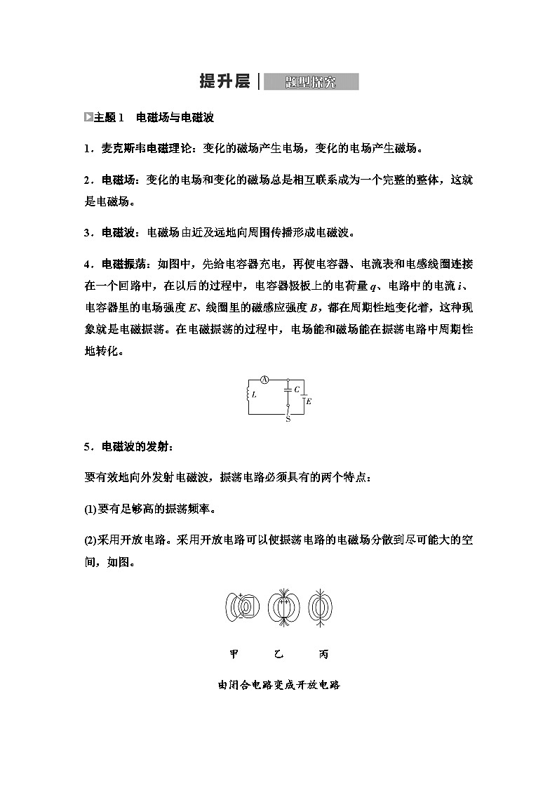 教科版高中物理选择性必修第二册第4章章末综合提升学案01