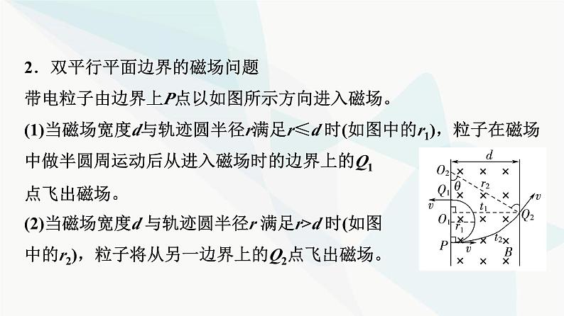 教科版高中物理选择性必修第二册第1章素养培优课1带电粒子在有界磁场中的运动课件05